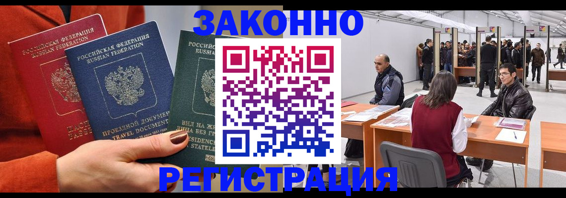 прописка для работы в Нефтегорске