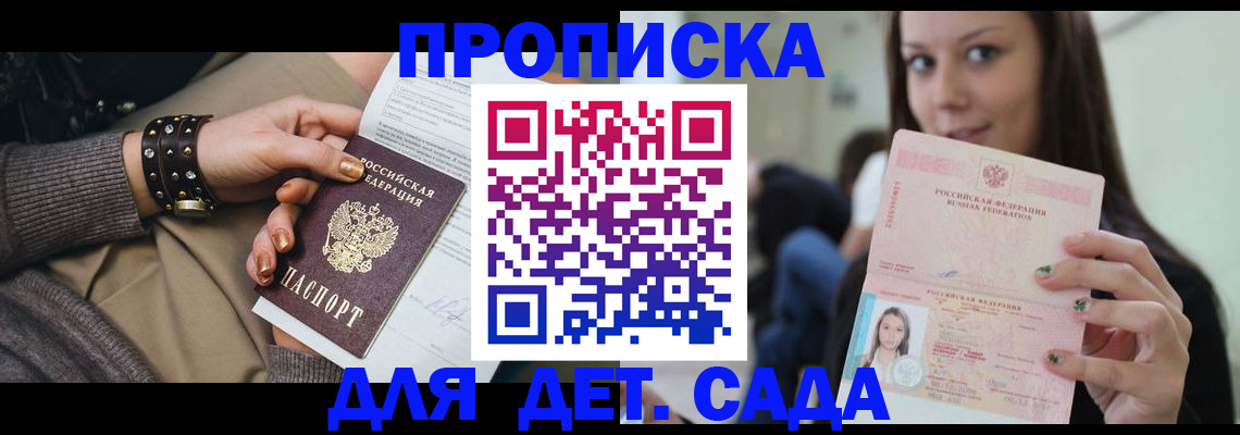прописка ребенка в Нефтегорске