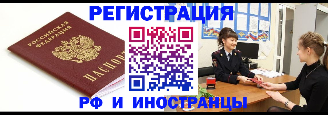 прописка ребенка в Нефтегорске